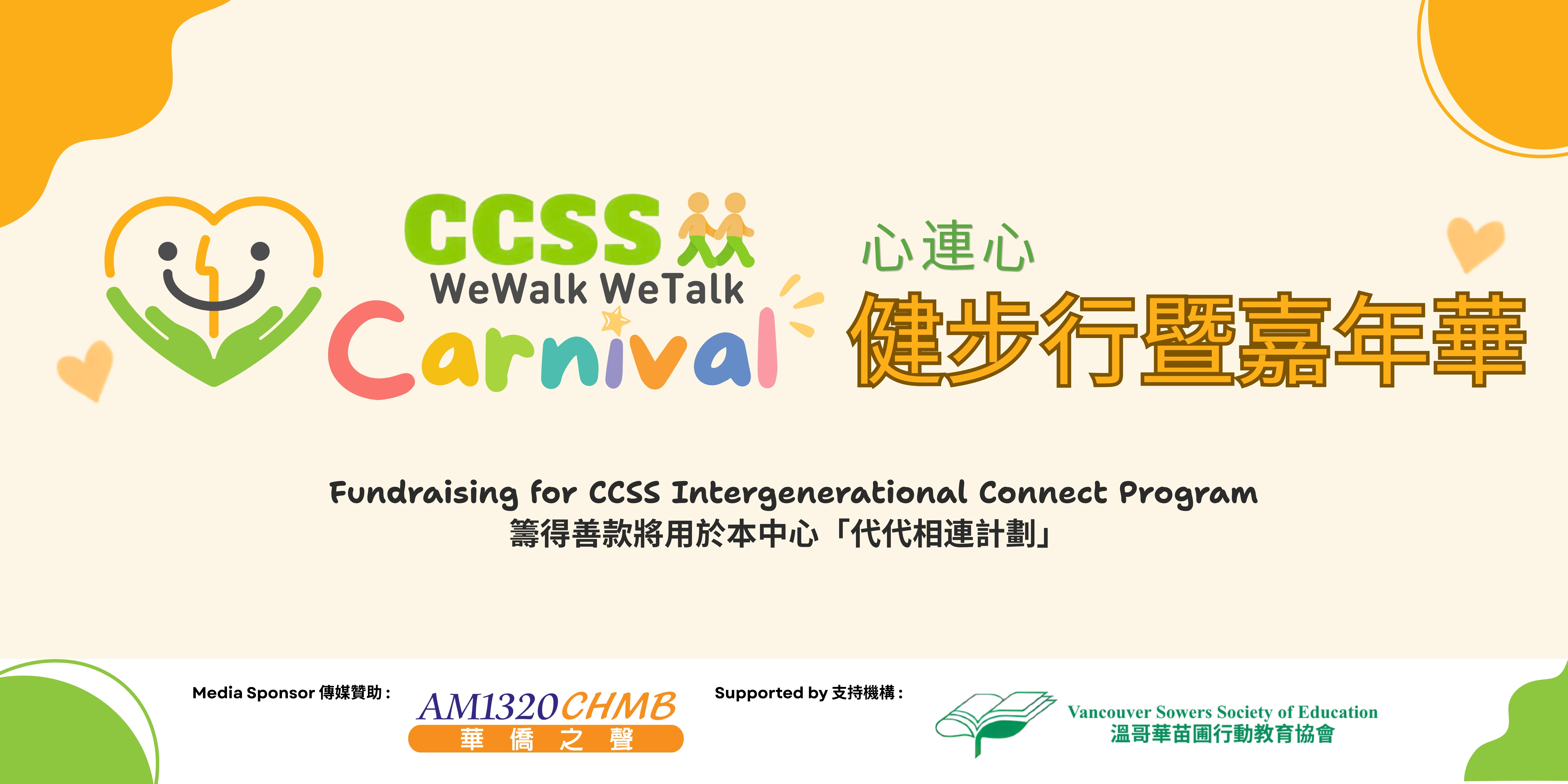 CCSS WeWalk WeTalk Carnival 2026