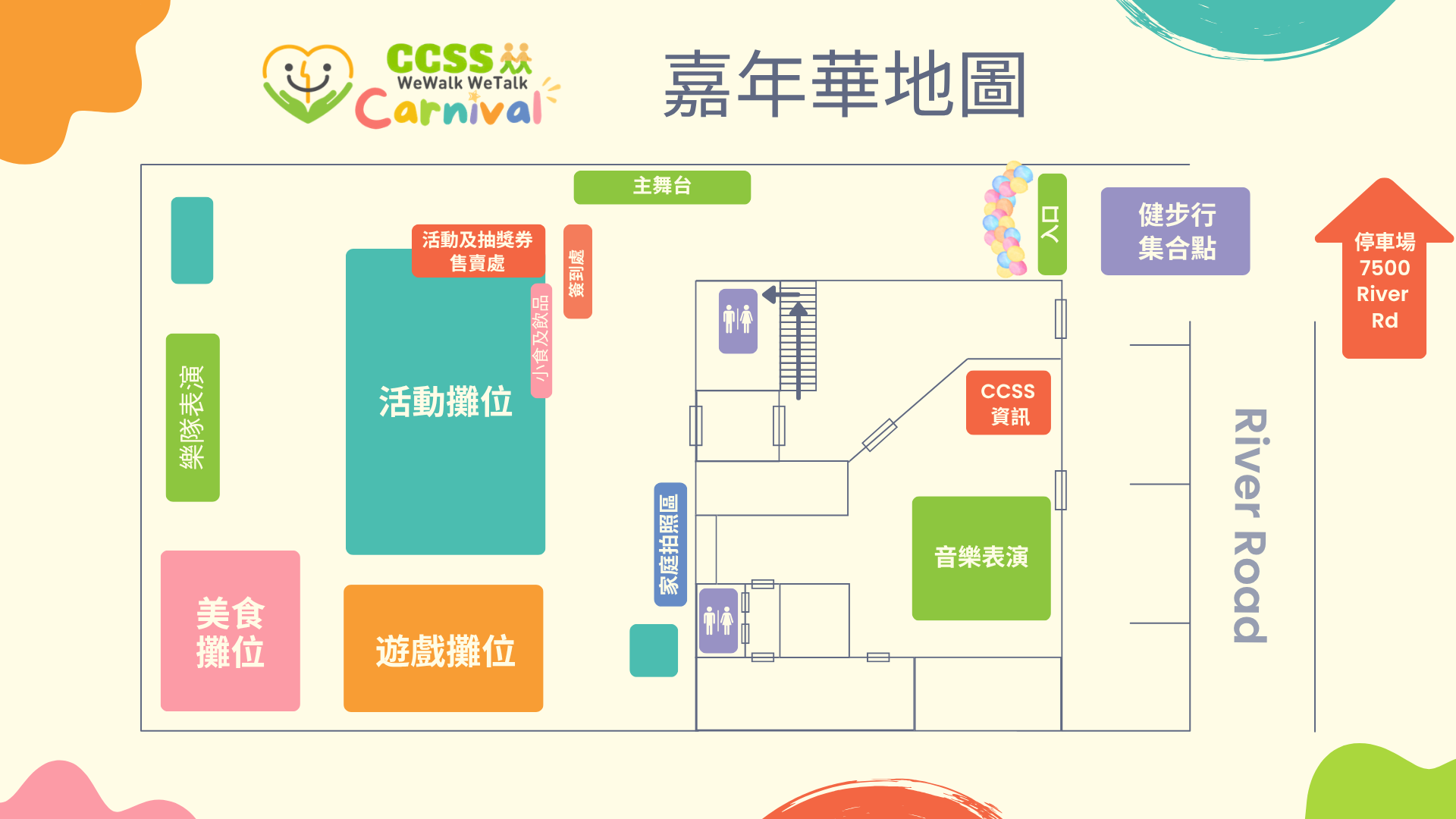 心連心健步行暨嘉年華 2026 最新嘉年華地圖