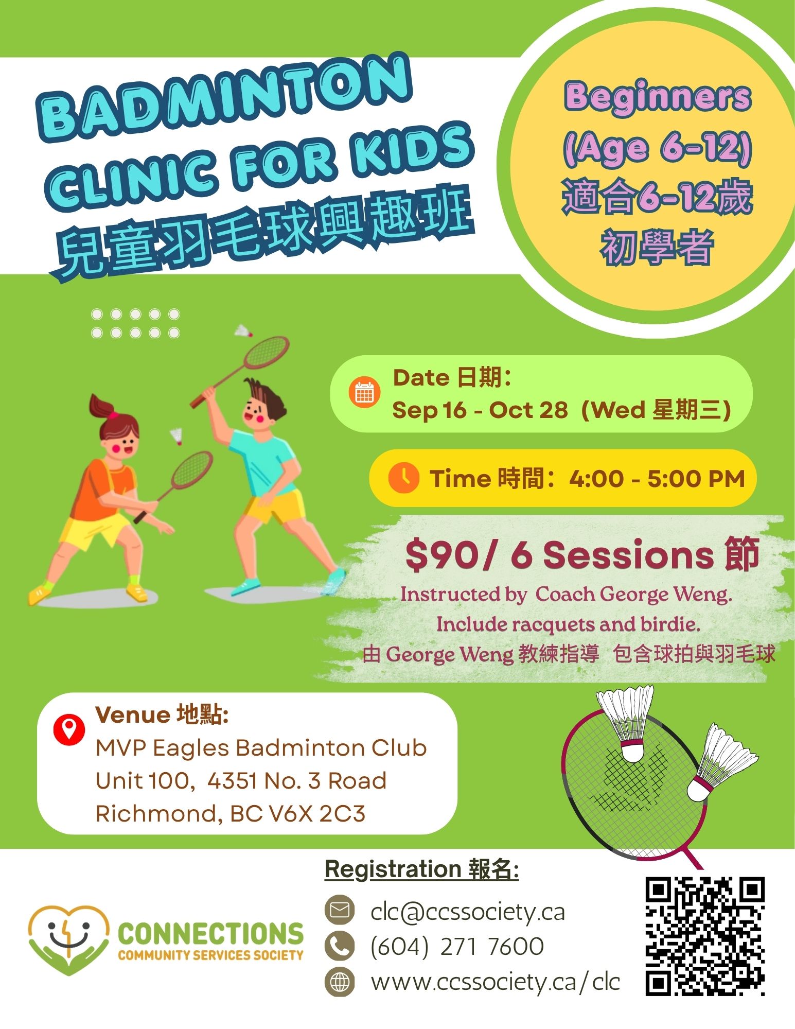 Badminton Clinic for Kids beginner program poster at Connections Learning Centre